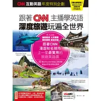 在飛比找momo購物網優惠-【MyBook】跟著 CNN 主播學英語 深度旅遊玩遍全世界