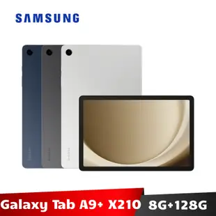 Samsung Galaxy Tab A9+ 8G/128G SM-X210 WiFi版 平板電腦【加碼送７好禮】