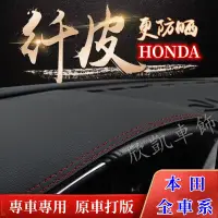 在飛比找蝦皮商城精選優惠-HONDA本田CRV 3 4 5 避光墊 HRV Fit C