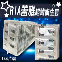 在飛比找蝦皮購物優惠-<情趣女王>有現貨 RIA蕾雅 超薄 保險套 衛生套 144