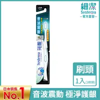 在飛比找博客來優惠-LION獅王 細潔音波震動牙刷 小巧頭專用刷頭