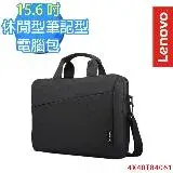 在飛比找遠傳friDay購物精選優惠-Lenovo 聯想 15.6 吋休閒型電腦包T210-黑(4