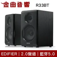 在飛比找樂天市場購物網優惠-EDIFIER 漫步者 R33BT 2.0聲道 主動式 藍牙