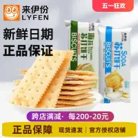 在飛比找淘寶網優惠-來伊份蘇打餅乾奶鹽味海苔味鹹味散稱裝休閒零食官方旗艦店來一份