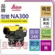 NA系列 Leica 24倍 自動水準儀 NA300系列水平儀 亞士精密 .現貨.實體店自取.不寄送.非NA720 非NA724