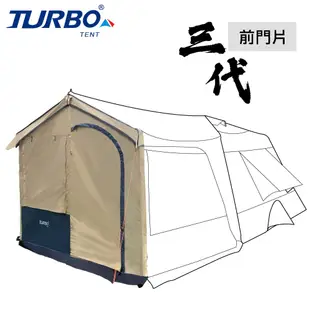 【Turbo Tent】Lite300 前門片 第3代 乾隆黃&莫蘭迪灰(配件二 遮光版)