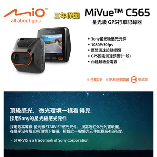 Mio C565 GPS 行車記錄器 現貨 加一元送32G記憶卡 星光級 測速照相提醒 金電容 導航行車記錄器 免運