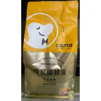 在飛比找蝦皮購物優惠-cama cafe 尋豆師精選咖啡豆 454g 中焙堅果