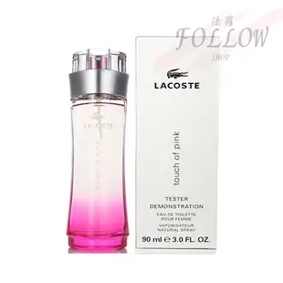 LACOSTE Touch of Pink 粉紅觸感 女性淡香水 90ML Tester 香水 女香 女性 淡香水