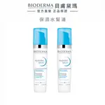 【BIODERMA 貝膚黛瑪】保濕水潤精華 40MLX2 官方直營