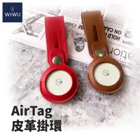 在飛比找momo購物網優惠-【WiWU】AirTag系列皮革掛環 防摔保護套(棕色/紅色