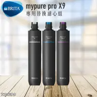 在飛比找松果購物優惠-德國 BRITA mypure pro X9 超微濾四階段硬