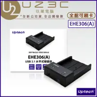 在飛比找蝦皮購物優惠-Uptech 登昌恆 EHE306(A) USB3.1 水平