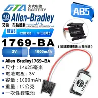 在飛比找蝦皮購物優惠-✚久大電池❚ Allen Bradley AB 1769-B