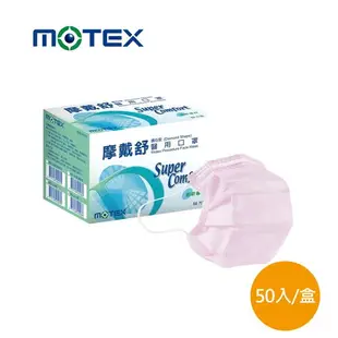 MOTEX 摩戴舒 醫用口罩 鑽石型口罩 L號 成人 藍色 綠色 粉色 成人口罩 鑽石型 50片/盒 公司貨【立赫藥局】