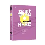 爭點HERE 財產法[9折]11101023064 TAAZE讀冊生活網路書店