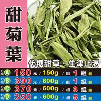 在飛比找蝦皮購物優惠-【甜菊葉】甜草▪生津止渴║龍眼乾▪山藥▪雪耳▪黑苦蕎▪決明子