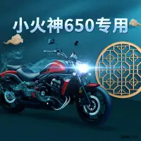 在飛比找蝦皮購物優惠-Vulcan S650重機配件川崎Vulcan小火神650 