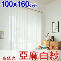 在飛比找Yahoo奇摩購物中心優惠-【橘果設計】成品遮光窗簾 寬100x高160公分 白紗 捲簾