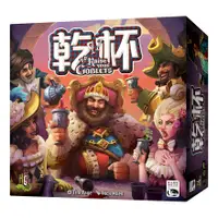 在飛比找蝦皮商城優惠-《新天鵝堡》乾杯 Raise your Goblets【桌弄