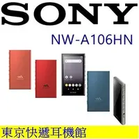 在飛比找PChome商店街優惠-東京快遞耳機館 SONY NW-A106HN NFC 數位隨