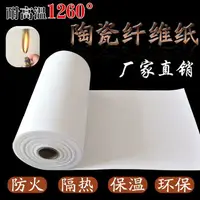 在飛比找樂天市場購物網優惠-保溫紙防熱板白色隔熱1-10mm陶瓷纖維紙保溫棉超薄耐熱電器