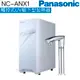 【Panasonic國際牌】觸控式UV櫥下型加熱器 NC-ANX1【8種定溫｜4種定量｜UVC 殺菌】【贈全台安裝】