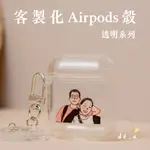 DE.A 滴ㄟ 客製化 耳機保護套 似顏繪 AIRPODS3 保護套 AIRPODS PRO 2 保護殼 AIRPODS