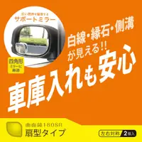 在飛比找蝦皮購物優惠-【威力日本汽車精品】 CARMATE 廣角輔助鏡180SR 