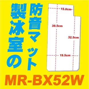 三菱冰箱_製冰室消音墊_適用MR-JX53X、MR-BX52W、MR-JX64W、MR-BX53X、MR-BXC53X