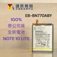 在飛比找蝦皮購物優惠-【通訊無阻】 SAMSUNG 三星 Note10 Lite 