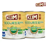 在飛比找momo購物網優惠-【KLIM 克寧】100%純生乳奶粉2.2kg x2罐(無塑