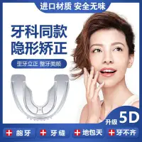 在飛比找蝦皮購物優惠-【台灣發售】矯正牙套 5D牙套牙齒矯正器成人兒童學生隱形透明