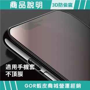 GOR保護貼 Apple iPhone 12/12 Pro 防偷窺保護貼 3D滿版鋼化玻璃保護貼 180防窺 廠商直送