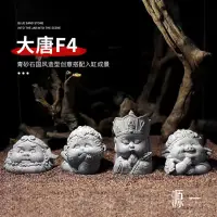 在飛比找蝦皮購物優惠-【源一】青砂石西遊記大唐F4擺件 孫悟空/唐僧/豬八戒/沙和