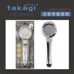 『洗樂適台南義林店』日本TAKAGI 鉻色舒適微氣泡蓮蓬頭附止水開關、省水、淋浴、花灑(JSB202BMTW)浴室 衛浴