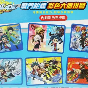 BEYBLADE 戰鬥陀螺 立體六面拼圖 12塊裝 BE001A/一盒入(促220)~台灣製造 跟華 京甫正版授權~