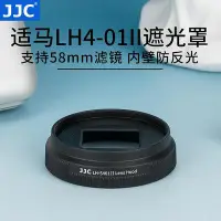 在飛比找Yahoo!奇摩拍賣優惠-創客優品 JJC 替代適馬LH4-01遮光罩適用于SIGMA