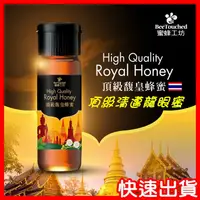 在飛比找蝦皮購物優惠-【蜜蜂工坊】 現貨 - 頂級馥皇蜂蜜 420g 清邁 龍眼蜜