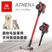 在飛比找博客來優惠-美國 Mdovia Athena M9 無線手持吸塵器