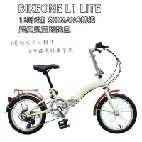 在飛比找博客來優惠-BIKEONE L1 LITE SHIMANO轉把16吋6速