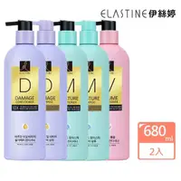 在飛比找momo購物網優惠-【ELASTINE伊絲婷】洗髮/潤髮/護髮680ml(2入組