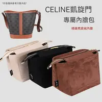 在飛比找樂天市場購物網優惠-【絨面面料】適用於賽琳Celine凱旋門水桶包內膽包 絨面包