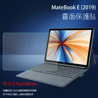 在飛比找樂天市場購物網優惠-霧面螢幕保護貼 HUAWEI 華為 Matebook E 2