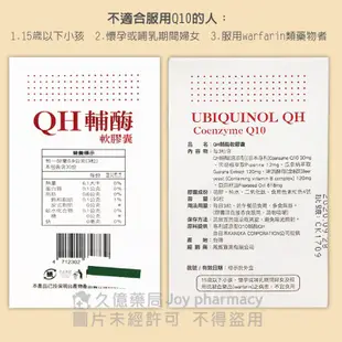 QH Q10 輔酶軟膠囊 還原型QH 日本專利 黑胡椒萃取 瓜拿納萃取 亞麻籽油 90粒 / 盒【久億藥局】