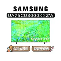 在飛比找蝦皮商城優惠-【可議】SAMSUNG 三星 75吋 75CU8000 UH