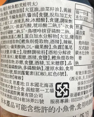 +東瀛go+ 合食 朝日函館 荒鮭魚鬆 荒鮭明太子風味 100g 北海道秋鮭 即食 配飯 魚罐頭 (8.3折)