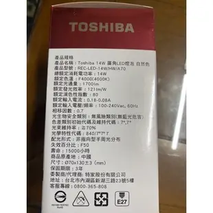 Toshiba 14w 11w廣角LED燈泡自然色