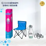 【SODASTREAM】超齊全配件組(快扣全新鋼瓶X1 送好好帶水瓶X1+瓶蓋+露營椅)