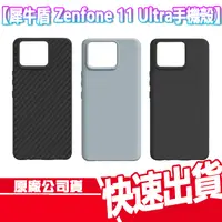 在飛比找蝦皮商城優惠-免運 犀牛盾 ASUS Zenfone 11 Ultra 手